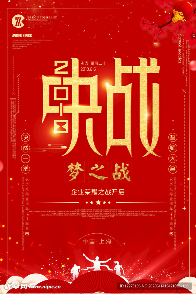 2024剧战梦之战海报