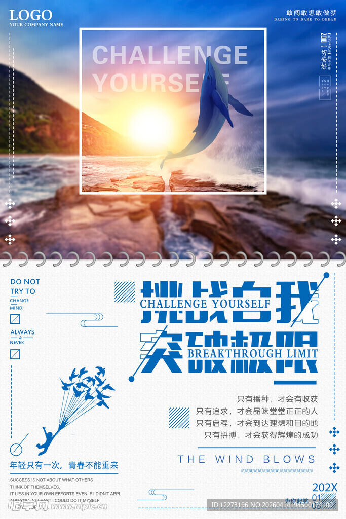 帆船赛事宣传海报
