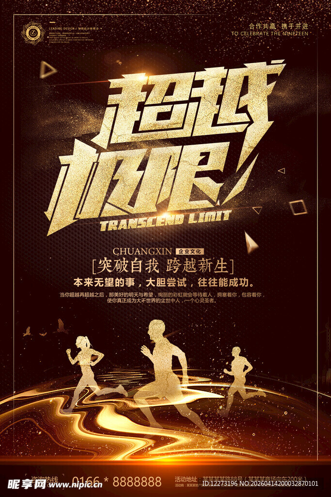 超越极限健身海报