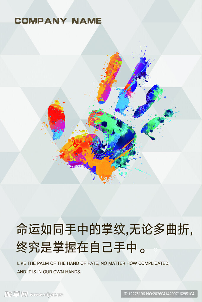 多彩手印开启命运新篇章
