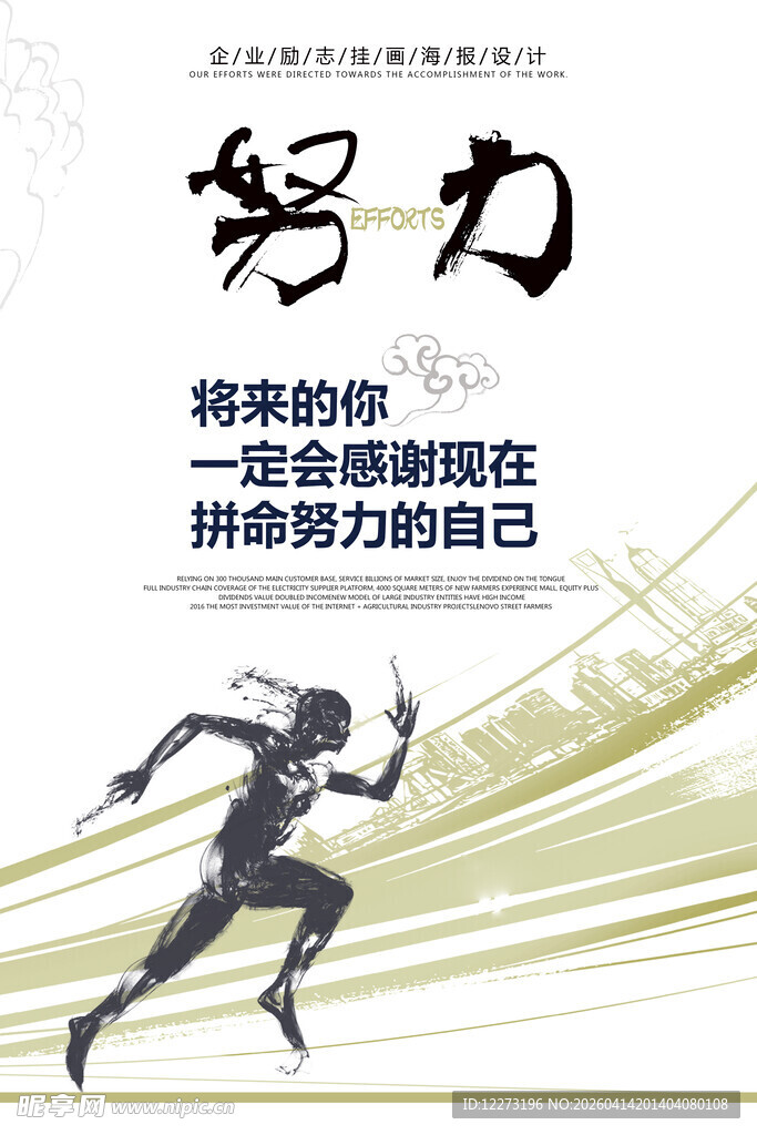 努力奔跑 