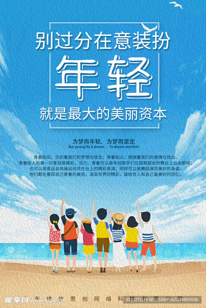 年轻姿态 