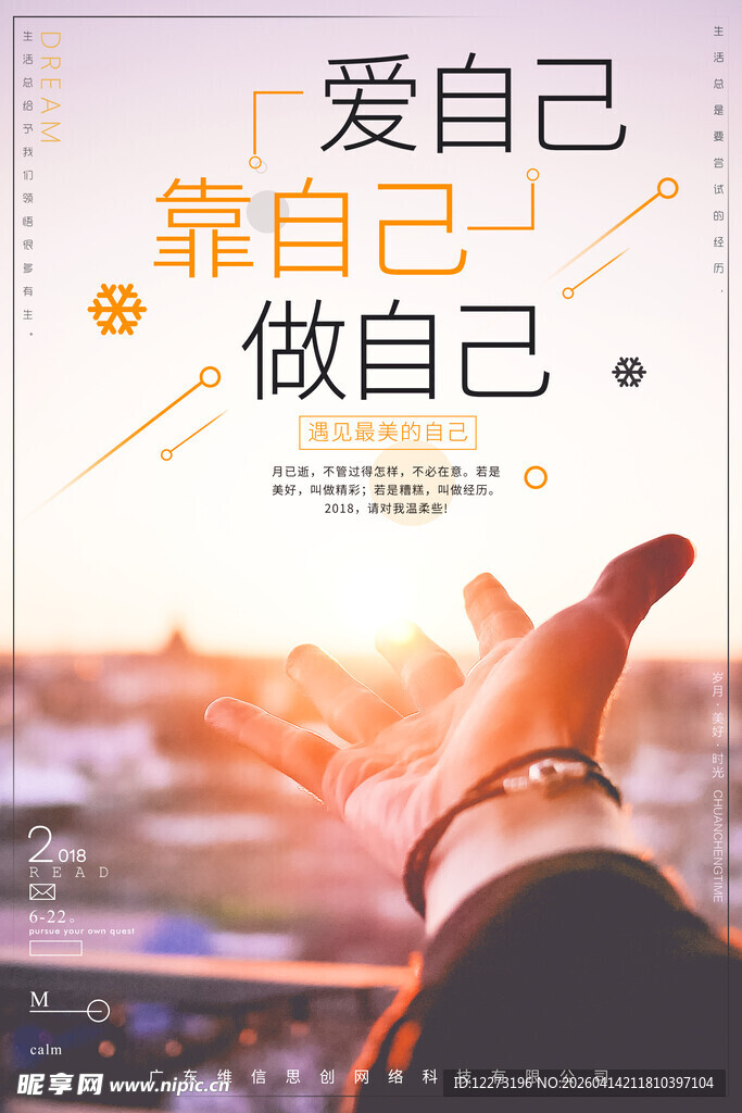 爱自己 做独特的你