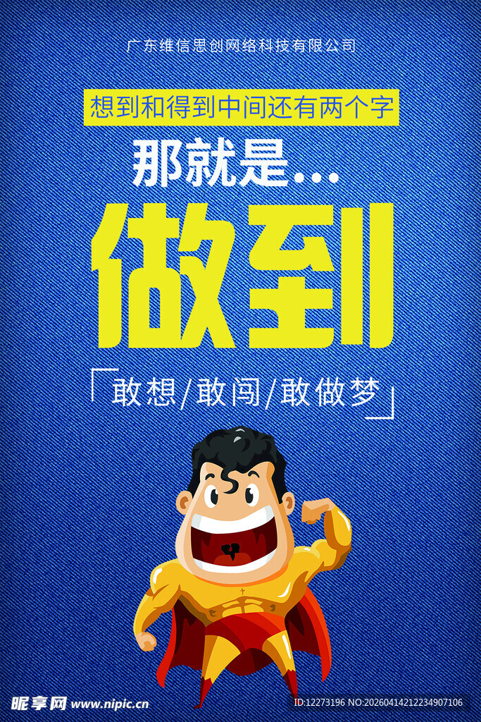 励志卡通 做到开启超快乐