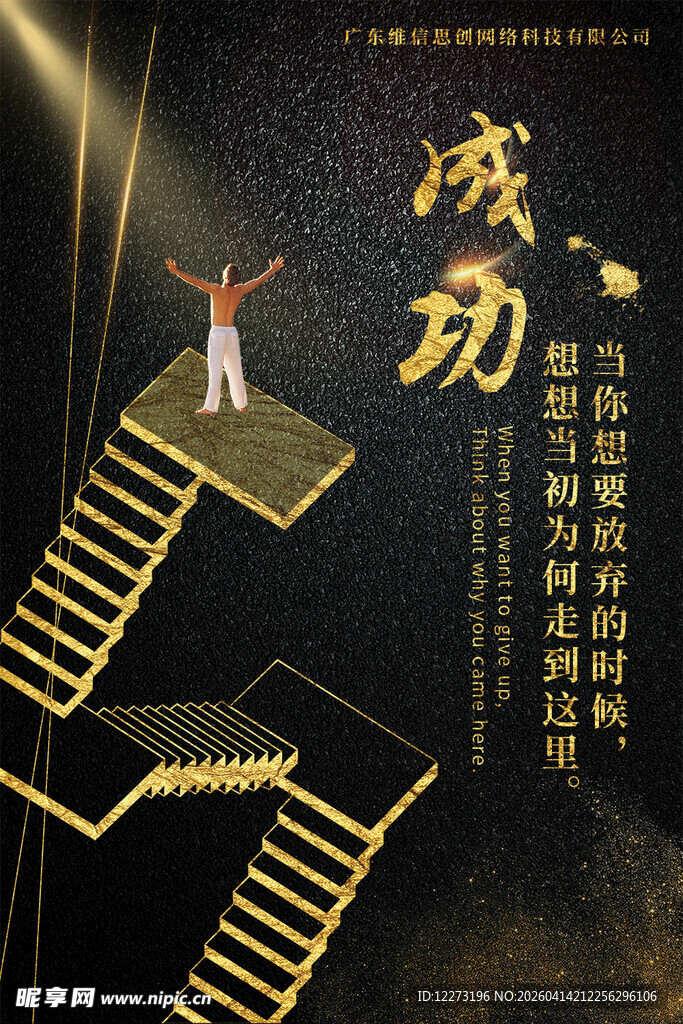 攀登成功阶梯 