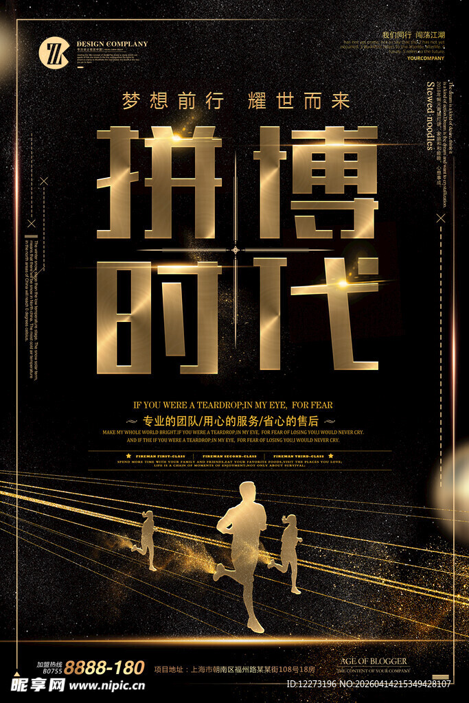 拼搏时代主题励志海报