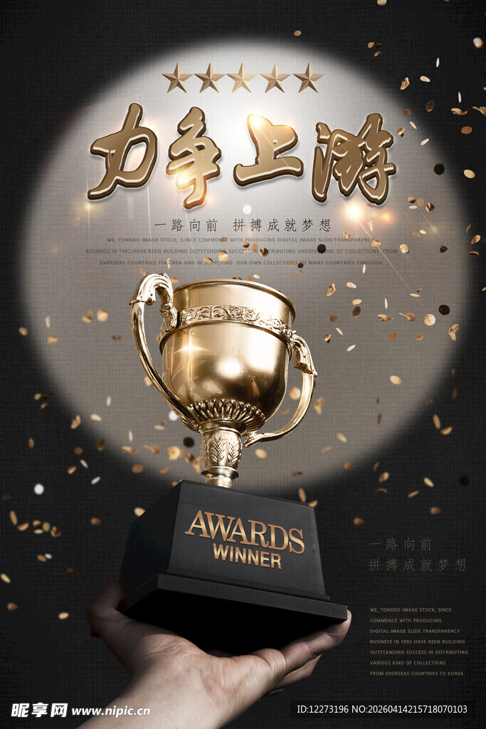 力夺王牌奖杯