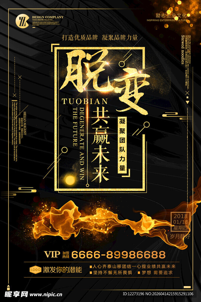 蜕变主题海报设计