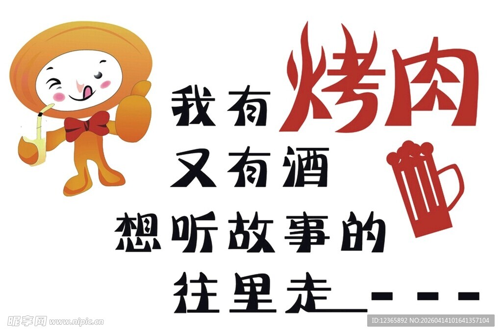 烤肉美酒听故事的惬意时刻