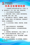 内务卫生管理制度展示