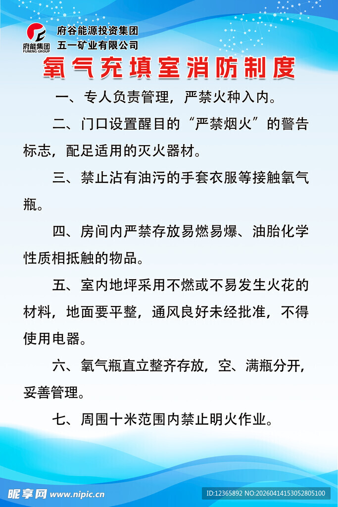 燃气充灌消防须知