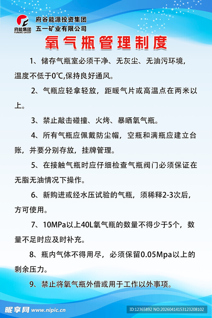 燃气管理制度文件展示