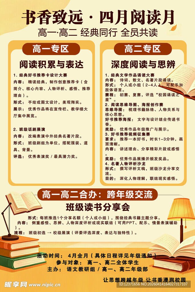 四月阅读月活动宣传海报