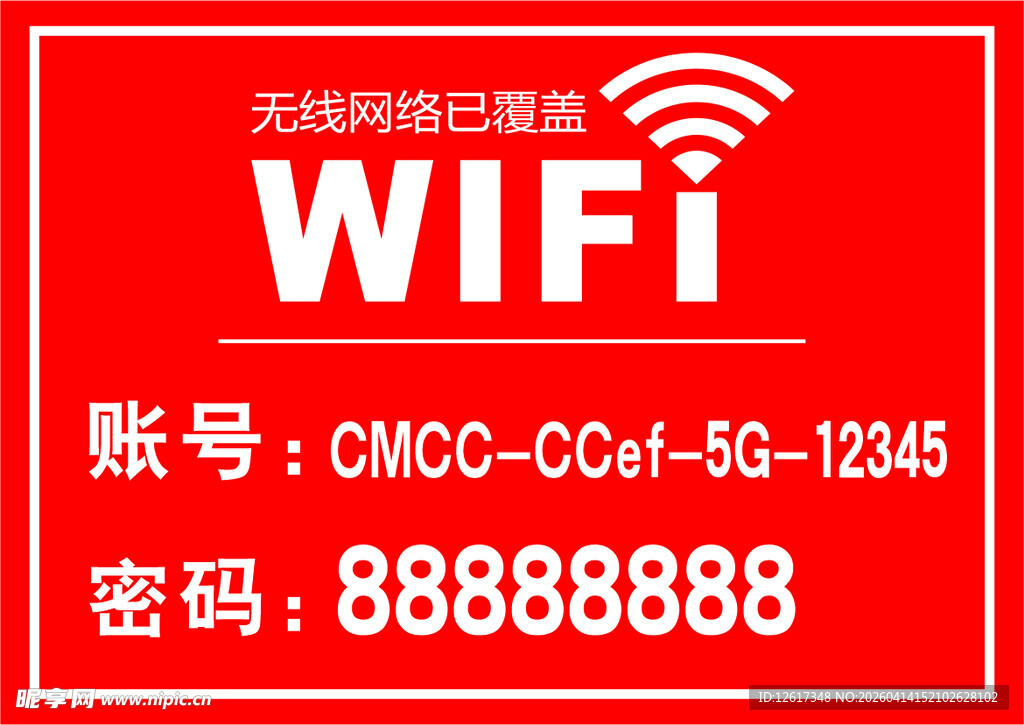 红色WIFI账号密码展示牌