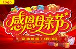 感恩母亲节促销活动海报