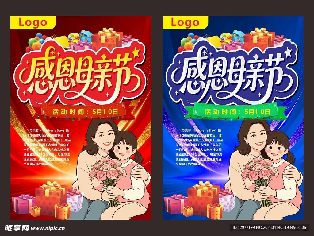 母亲节 疯狂购物节促销海报