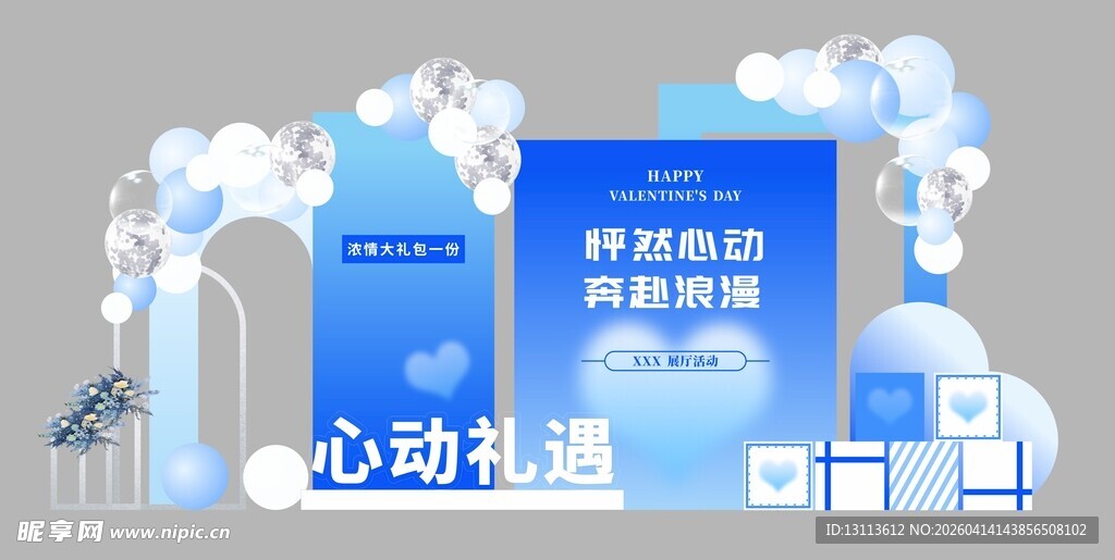 蓝色美陈  心动礼遇