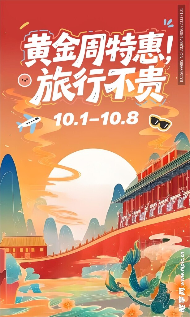 黄金周旅行特惠免费游