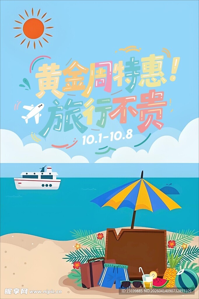 夏日海滩露营欢乐时光