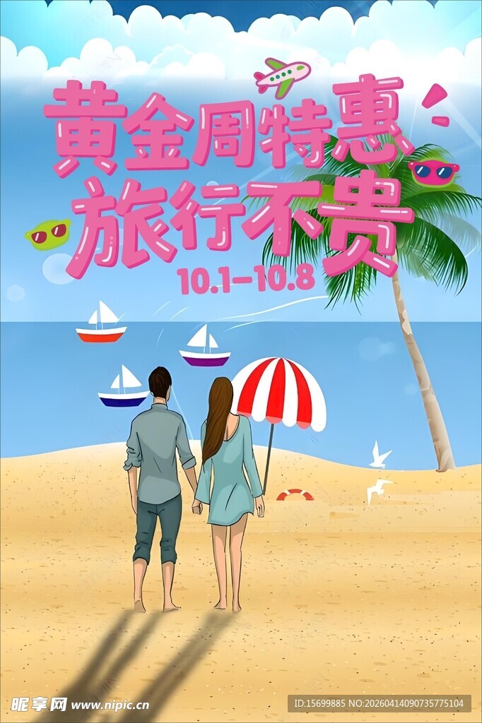 黄金周海边浪漫旅行