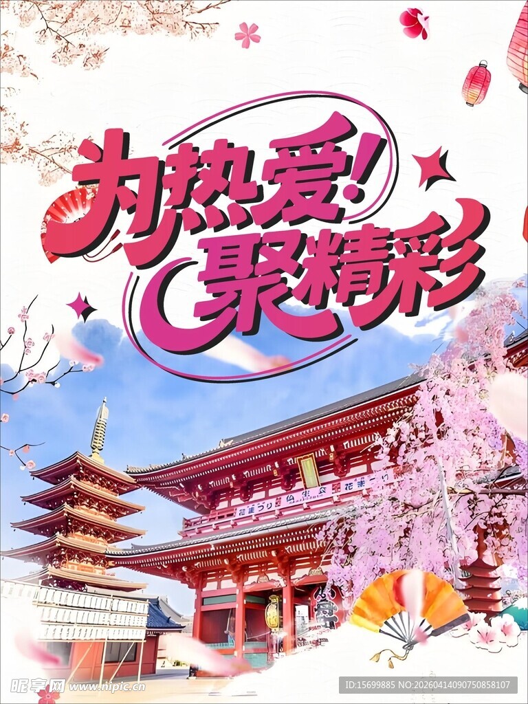 为热爱喝彩的樱花场景