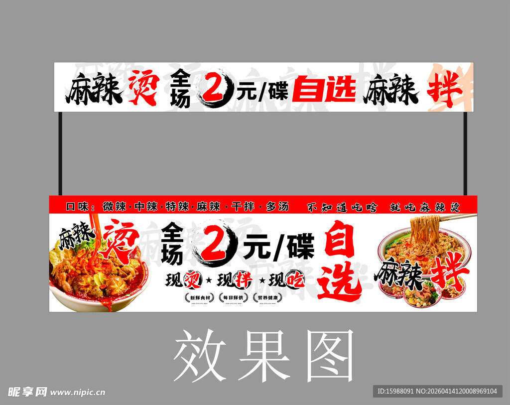 美味麻辣烫自选啦