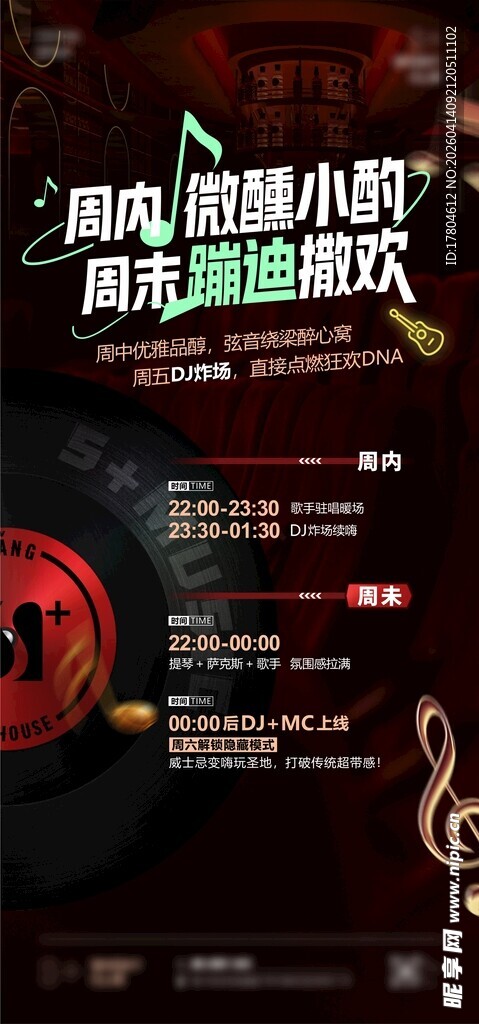 酒吧海报