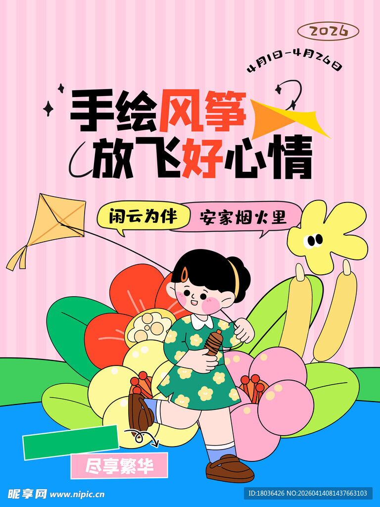 手绘风童趣插画放飞好心情