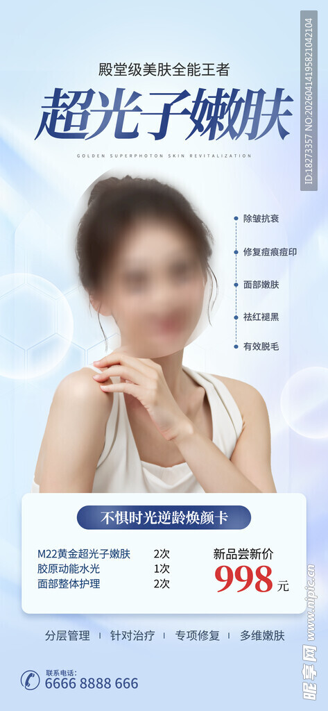 美容海报