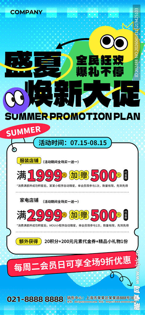 夏天促销蓝色扁平风海报