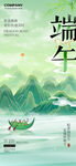 端午节划龙舟绿色国潮风海报