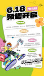 618预售促销开启