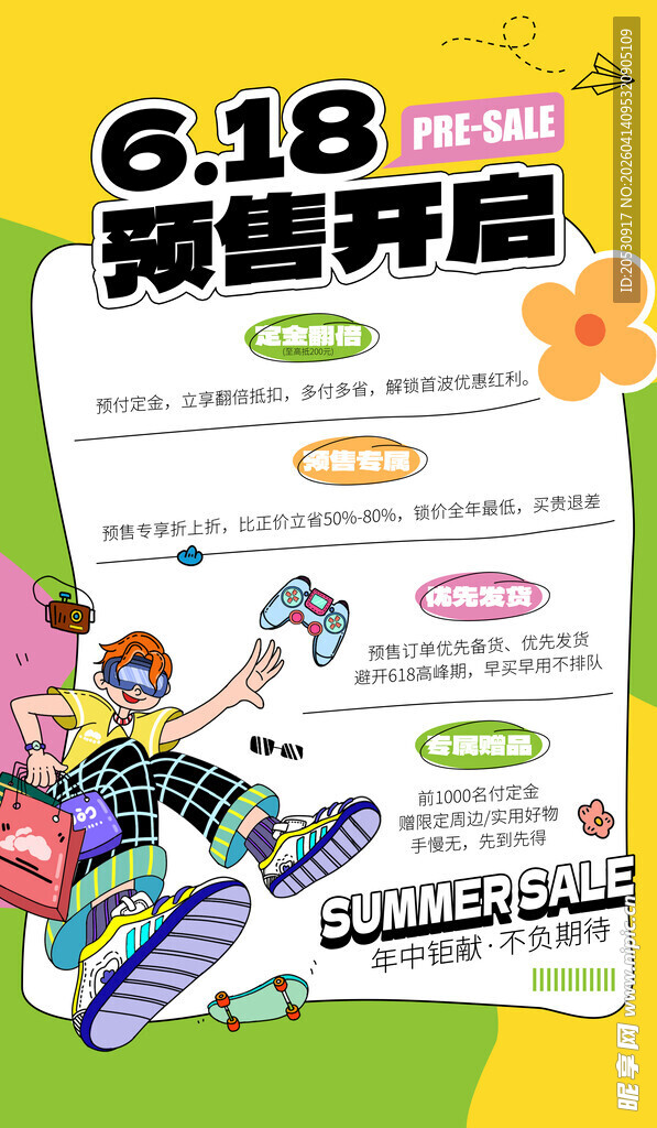 618预售促销开启