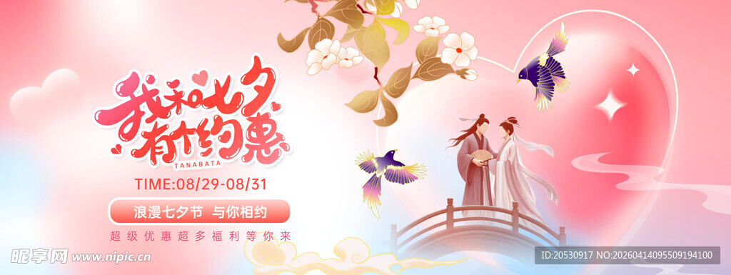 浪漫七夕情侣梦幻画面