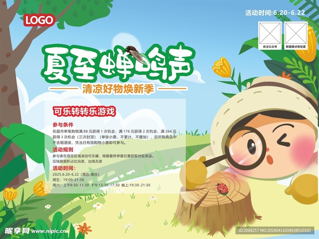 夏季蜂产品节宣传海报