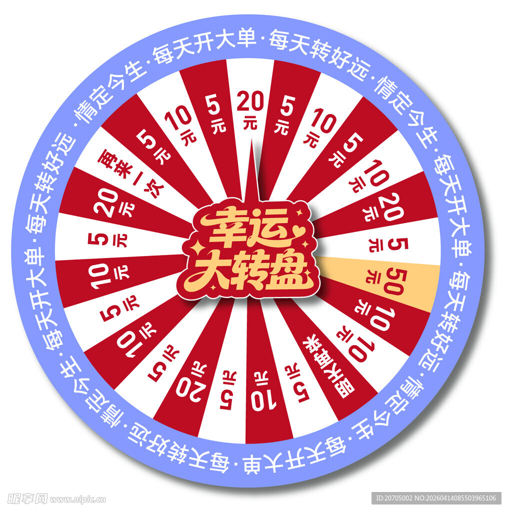 幸运大转盘抽奖道具展示