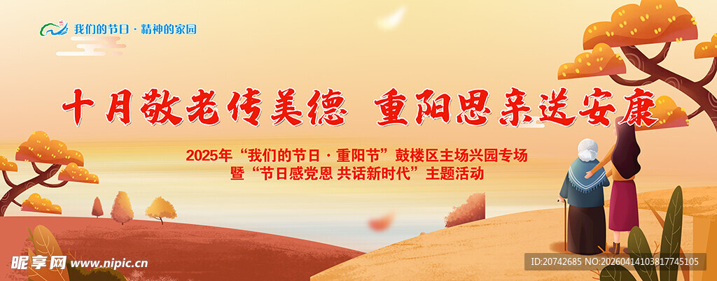 十月献花表真情 重阳送暖