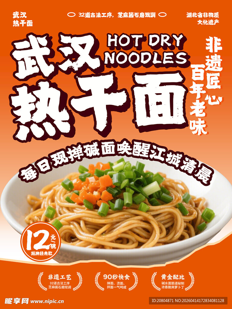 武汉热干面 