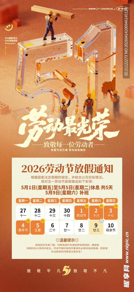 劳动节放假通知