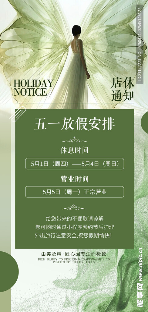 劳动节放假通知