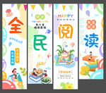阅读条幅