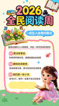 全民阅读周