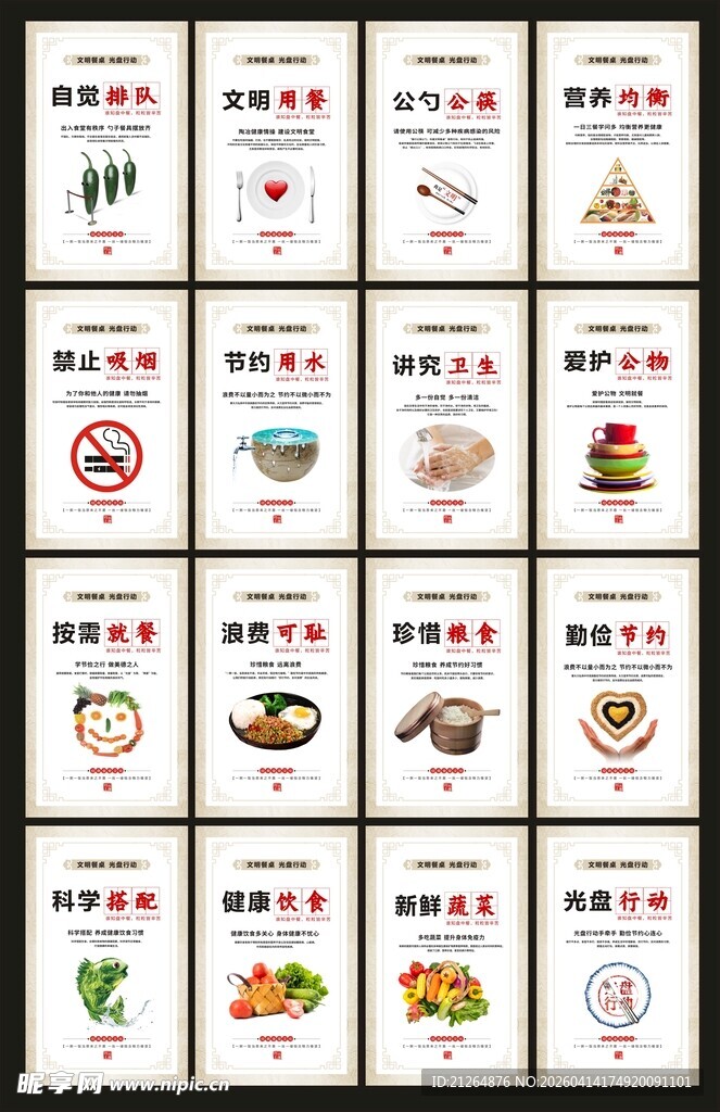 食品文化宣传海报