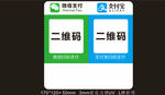 支付宝微信收款二维码