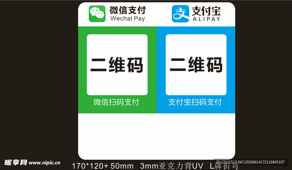 支付宝微信收款二维码