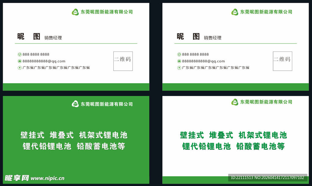 绿色商务名片设计模板