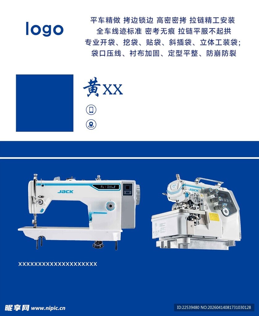 工业缝纫机名片展示