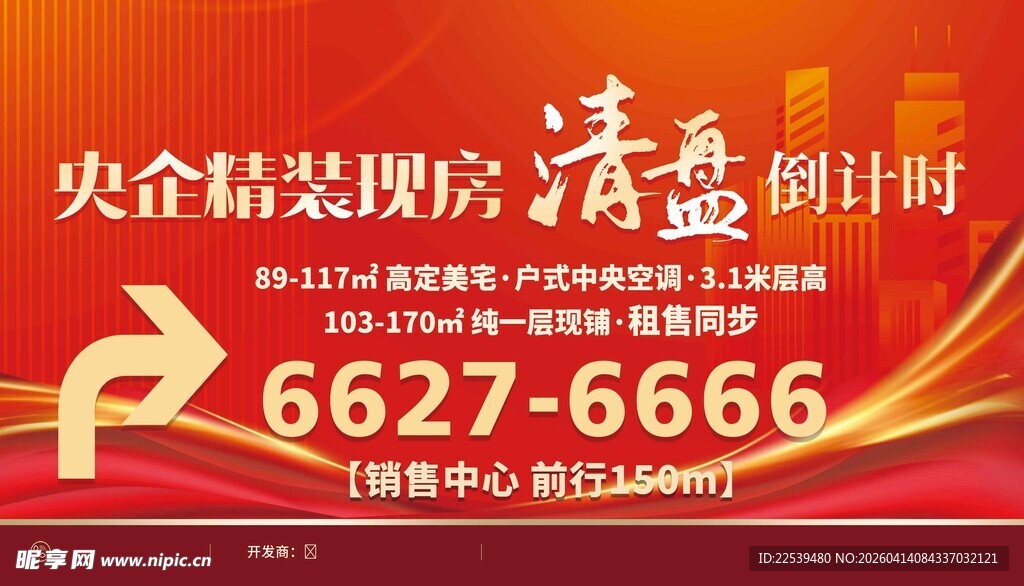 央企精装房清盘倒计时