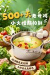 老母鸡汤小火锅