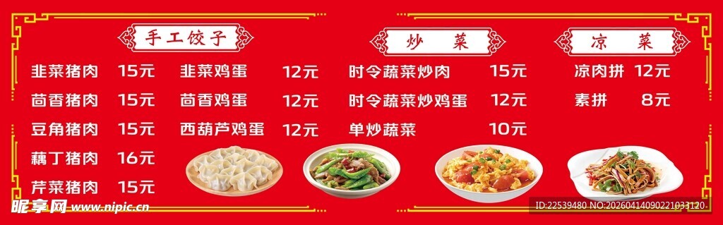 喜庆中式宴席菜单展示